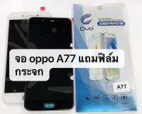 จอ LCD OPPO A77 LCD  Touch Screen