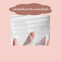 101 HOMEกล่องเก็บของมินิมอล กล่องใส่ สร้อย แหวน ต่างหู จัดเก็บของได้อย่างมีระเบียบ