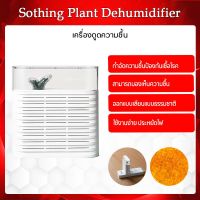 โปรโมชั่น++ PLANT DEHUMIDIFIER เครื่องดูดความชื้น เครื่องดูดความชื้นในอากาศ กำจัดเชื้อแบคทีเรีย ตัวเครื่องน้ำหนักเบา ราคาสุดคุ้ม เครื่อง ลด ความชื้น เครื่อง ดูด ความชื้น ลด ความชื้น ใน ห้อง เครื่อง ไล่ ความชื้น