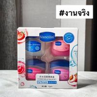 ลิปบาล์ม Vancilin ขนาด 7 g. (1 กล่อง มี 4 กระปุก)