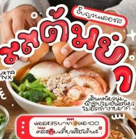 เลอรส ก๋วยจั๊บญวน (รสต้มยำ)