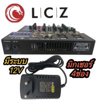 LCZ มิกเซอร์ 4 ช่องรุ่นLZ-1114 ต่อบลูทูธ USB Line ระบบ AC/DC 12V Professional Mixer 4 CH. สินค้าพร้อมส่ง มีเก็บเงินปลายทาง