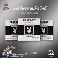 ถุงยางอนามัย 52 เพลย์บอย แบล็ค ไทด์ ถุงยาง Playboy Black Tie ผิวไม่เรียบ (3 กล่อง)