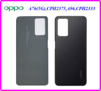 ฝาหลัง(ฝาครอบแบต) Oppo A76,CPH2375,A96,CPH2333