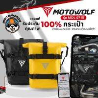 กระเป๋าMOTOWOLF แท้ล้านเปอร์เซนต์ MDL 0715 กระเป๋ากันน้ำ ?  ฝนตกก็ไม่กลัว เพราะกันน้ำได้100% หมดกังวลระหว่างเดินทางไกล กระเป๋าหนา