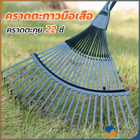 Orna คราดตะกาวมือเสือ ไม่รวมด้าม คราดตะกุย 22 ซี่ คราดเหล็ก  Garden grass rake