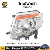 โคมไฟหน้า ข้างซ้าย สำหรับ Ford Ranger 2011-15 ฟอร์ด เรนเจอร์ เสื้อไฟหน้า คุณภาพดี ส่งไว