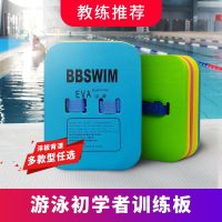 BB swimming floating board back floating children adult beginners auxiliary learning swimming artifact A word board back floating water board