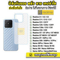 ? ฟิล์มกันรอย ฟิล์มหลัง เคฟล่า รุ่น Realme Narzo50 Narzo30A X7Pro X50Pro RealmeGT GTNeo3T C55 C35 C33 C30s C53 ฟิล์มrealme ฟิล์มหลังrealme ฟิล์มกันรอยrealme