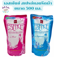 เอสเซ้นซ์ สเปรย์หอมรีดผ้า ขนาด 500 มล. เขียว/ชมพู/ม่วง   1 ถุง / 3ถุง