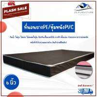 JS.1 มาแรง! ที่นอนยางPE/หุ้มหนังPVC ขนาด 3.5 ฟุต (ความหนา 6 นิ้ว) สีน้ำตาลเข้ม สินค้าคุณภาพ✅ ราคาโรงงาน✅ คุ้มสุดคุ้ม..❗❗