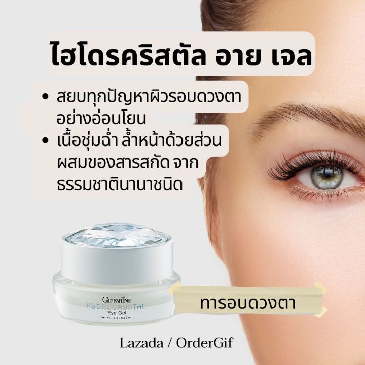 ไฮยาซุปเปอร์ซีรั่ม-ไฮโดรคริสตัล-อายเจล-ทารอบดวงตา-บำรุงผิวรอบดวงตา-eyecream-ผิวรอบดวงตา-ใต้ตาดํา-หมองคล้ำ-กิฟฟารีนของแท้