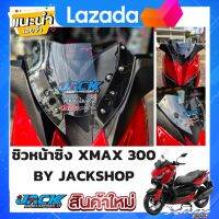 ชิวหน้าซิ่ง Xmax300 By Jackshop มี 3 สี ดำ ใส ฟ้าไฮบริด ยังไม่มีคะแนน 0 ขายแล้ว