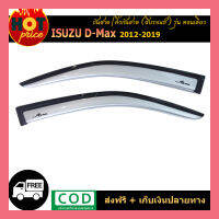 กันสาด D-Max 2012-2019 รุ่นตอนเดียว สีบรอนด์