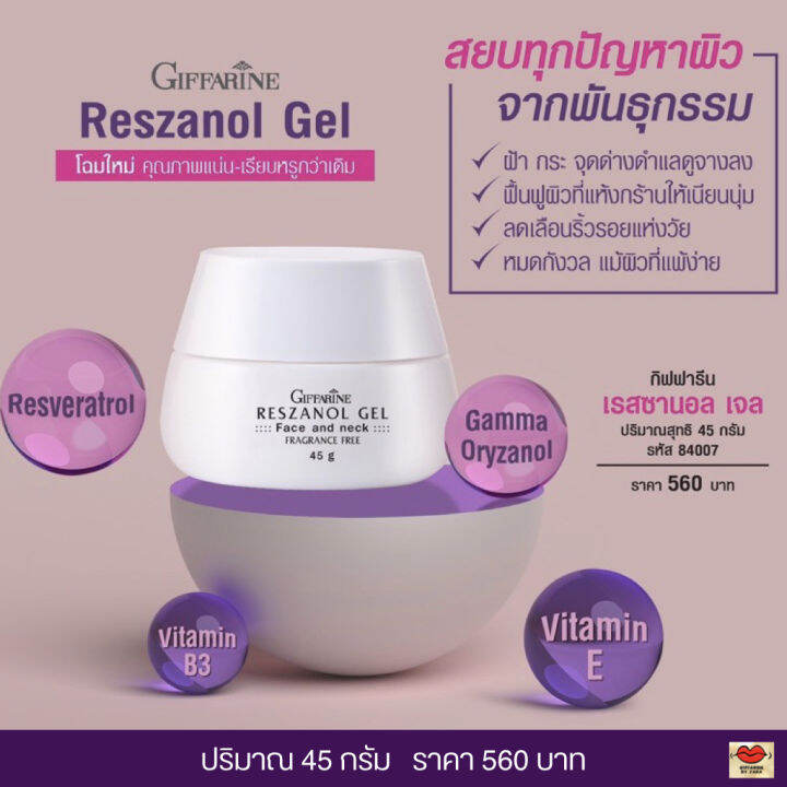 giffarine-เรสซานอลเจล-ผิวแพ้ง่าย-ฝ้ากระจุดด่างดำผิวกระจ่างใส-45g-ฟื้นฟูผิว-ผิวสุขภาพดีไม่มีน้ำหอม-มอยเจอร์ไรเซอร์บำรุงผิวหน้า-เรซานอลเจล