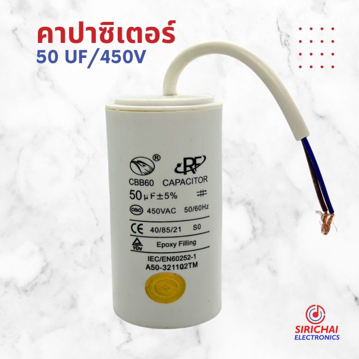 คาปาซิเตอร์-50-uf-แบบสาย