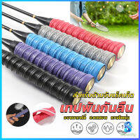 Serenity กริ๊บพันด้ามไม้แบด แบบมีกาวในตัว ผ้านุ่มจับกระชับมือ Badminton accessories