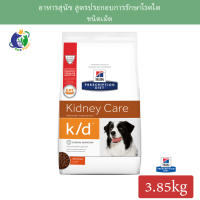 Hills Prescription Diet k/d Canine Renal Health อาหารสุนัขชนิดเม็ด สูตรประกอบการรักษาโรคไต ขนาด8.5ปอนด์ (3.85กก.)