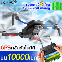 บินไปได้ถึง10000เมตร LKHRC โดนบังคับกล้อง โดน โดรน โดรนพ่นยาเกษตร การหลีกเลี่ยงสิ่งกีดขวางเรดาร์รอบทิศทาง 360°เลนส์ HD 8K แกนกันสั่น 4 แกน ซูม 50 เท่า(โดรนบังคับ โดรนติดกล้อง โดรนบินระยะไกล โดนบังคับกล้อง4k drone โดรนแบบพับได้ โดรนติดกล้อง360°)