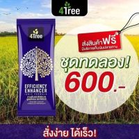 ?สินค้าขายดี? โฟร์ทรี แท้ สารเพิ่มประสิทธิภาพ 1 ซอง   (โฟร์ทรี) สารเสริมประสิทธิภาพ สูตรอิออน พืชโตเร็ว แข็งแรง ทนแล้ง