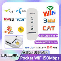 ? รองรับการใช้งานซิมการ์ด 4G  ทุกเครือข่าย ?ไวไฟพกพา4g ใส่ซิมปล่อยสัญญาณ WiFI แรง ไกล สเถียร ใช้ดีทั้ง ซิมทรู AIS Dtac สูงสุด 150Mbps （4G Mobile เราเตอร์ wifi ไวฟายแบบพกพา 4G เราเตอร์ไร้สาย Mobile Wifi Wireless ไวไฟเร้าเตอร์ ไวไฟพกพาใส่ซิม 4G）