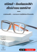 Sunrichh ใหม่แว่นตาอ่านหนังสือเปลี่ยนสีได้หลายโฟกัสป้องกันแสงสีฟ้าแว่นอ่านหนังสือ