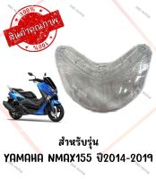 กรอบไฟหน้า YAMAHA NMAX 155 ปี2014-2019