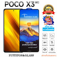 ฟิล์มกระจก ฟิล์มไฮโดรเจล POCO X3 NFC เต็มจอ กาวเต็มแผ่น พร้อมส่ง