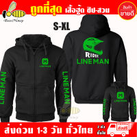 เสื้อฮู้ด ไลน์แมน LINEMAN งานป้าย แบบสวมและซิป เสื้อกันหนาว ผ้าเกรด A เสื้อแจ็คเก็ต งานดีแน่นอน หนานุ่มใส่สบาย Hoodie Line man