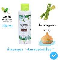 ขายดี? 130 ML. OIL OZONE  กลิ่น LEMONGRASS (ตะไคร้บ้าน) สูตรช่วยถนอมเครื่องพ่นไอน้ำ และไม่มีแอลกอฮอล์