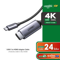 UGREEN สาย Type C Thunderbolt 3 to HDMI cable 4K 60Hz ภาพขึ้นจอ จากมือถือ ขึ้นจอทีวี, โปรเจคเตอร์ รองรับการใช้งาน Samsung Dex Mode / HDMI Adapter Braid Cord รุ่น 50570 for Macbook Pro, Samsung