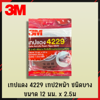 3M เทปแดง เทปแดง 2หน้า 4229 เล็ก 12mmx2.5m เทปกาว เทปกาว 2หน้า เทปอเนกประสงค์ เทปกาวอเนกประสงค์ เทปกาว 2หน้า อเนกประสงค์