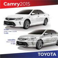 สีแต้มรถ Toyota Camry 2015 / โตโยต้า แคมรี่ 2015