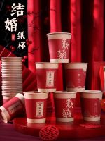 [COD] Wedding paper cup newly married toast tea disposable happy large wedding banquet thickened event