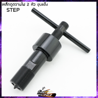 เหล็กดูดจานไฟ 2 หัว ชุบแข็ง MATE-111 TAIRA/NOUVO MIO WAVE NOVA-S SMASH/STEP/SONIC WAVE KR MSX DREAM - ( 4125107 )