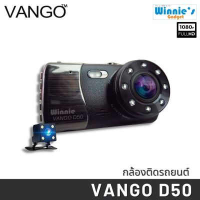 VANGO D50 กล้องติดรถยนต์ 2 กล้องหน้าหลัง ชัดกลางคืน เห็นทะเบียนระยะ 10 เมตร ภาพคมชัดระดับ FullHD 1080P เลนส์กว้างพิเศษ 170° จอแสดงผล IPS 4 นิ้ว