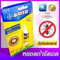 เหยื่อกำจัดมดชนิดเจล BAYER Quantum - ไบเออควอนตั้ม ขนาด 12 กรัม ป้ายหรือหยอดเหยื่อในปริมาณ 1 หยดต่อพื้นที่ 1 ตร.ม. (1 หยด เท่ากับ 0.2 กรัม) ในบริเวณที่มีมดชุกชุม แล้วรอให้มดมาแทะกินแล้วสิ้นใจในที่สุด สะดวกสบาย วางล่อไว้เดี๋ยวมดก็มา ไม่ต้องไปตามล่ามด