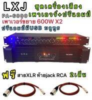 ชุดเครื่องเสียง เครื่องเสียงกลางแจ้ง เพาเวอร์แอมป์+ปรีแอมป์ฟรีสายXLRท้ายjackRCA 2 เส้น เพาเวอร์แอมป์600W x2+ปรีแอมป์ รองรับUSB SD CARD BLUETOOTH