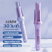 แกนม้วนผมอัตโนมัติ32mm เครื่องม้วนผม32mm อัตโนมัติ เครื่องม้วนผมอัตโนมัติ 32mm ที่ม้วนผม ที่ดัดผมไฟฟ้า เครื่องมือจัดแต่งทรงผมซาลอน WEWIEN