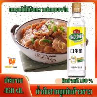 น้ำส้มสายชูใส หมักจากข้าว ปราศจากสารกันบูด ตรา Haitian กลิ่นหอมกลมกล่อม ขนาด 450ml พร้อมส่ง BY.Tight.Store