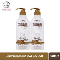 ▶️MADE IN NATURE GOAT MILK BODY LOTION เมดอินเนเจอร์ โกล์ท มิลค์ ยูวี บอดี้ โลชั่น (450 Ml.) [ สุขภาพและความงาม ]