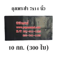 (10กก.,300ใบ) papamami ถุงเพาะชำ ถุงดำเพาะชำ 7x14 นิ้ว เจาะรู ถุงเพาะชำสีดำ ถุงดำ ถุงเพาะกล้าไม้ ถุงอนุบาลต้นไม้  ถุงเพาะชำต้นไม้ ถุงเพาะ ต้นไม้