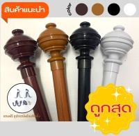 สุดพิเศษ ชุดอุปกรณ์ราวผ้าม่านครบชุด​ สีโอ๊คแดง สุดฮอต!