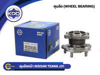 ลูกปืนดุมล้อหน้ายี่ห้อ KDD ใช้สำหรับรุ่นรถ NISSAN TEANA J31 (BB287-B/40202-9W60A)