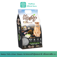 Kasty-Tofu Cat Litter Classic ทรายแมวเต้าหู้ธรรมชาติ กลิ่นคลาสสิค 6 L (2.72kg)