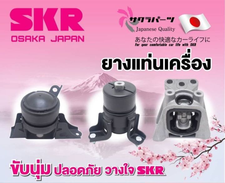 skr-ยางแท่นเครื่อง-แท่นเกียร์-nissan-x-trail-t30-2-5-ปี-01-08-ของแท้-นำเข้าญี่ปุ่น