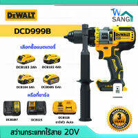 สว่านกระแทกไร้สาย 20V DEWALT DCD999B (เครื่องเปล่า) รับประกัน 3 ปี wsang