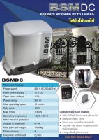 BSM DC 16V 1000KG มอเตอร์ประตูรีโมท พร้อมแบตเตอรี่ สามารถใช้งานได้ตอนไฟดับ  ***อ่านรายละเอียดก่อนสั่งซื้อ***