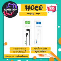 HOCO รุ่น M94 earphones with mic หูฟังเอียร์โฟน พร้อมไมโครโฟน เสียงดี ของแท้พร้อมส่ง (050366)