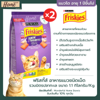 FRISKIES ฟริสกี้ส์ อาหารแมวชนิดเม็ด สำหรับแมวโตทุกสายพันธุ์ อายุ 1 ปีขึ้นไป รสรวมมิตรปลาทะเล 1.1 กก.(2ถุง) อาหารแมวบำรุง อาหารแมวฟิสกี้